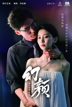 【幻颜】60集短剧在线免费畅享看