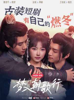 【梦入朝歌行】40集短剧免费在线赏看