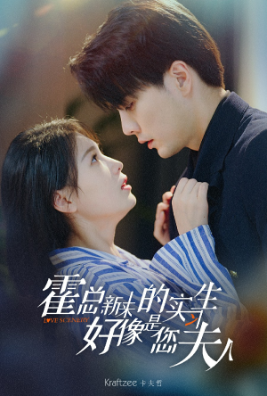 【霍总，新来的实习生好像是您夫人】80集免费短剧全集畅看