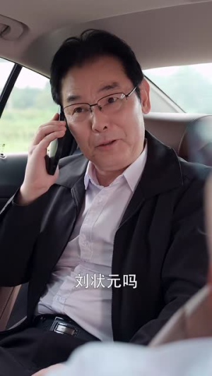 【金榜题名之状元回乡】36集全网短剧免费看全