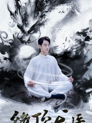 【绝顶龙医】93集免费短剧全集畅看