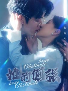 【她的倔强】100集短剧全集免费流畅看