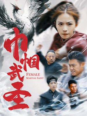 【巾帼武圣】41集免费在线短剧全集观赏