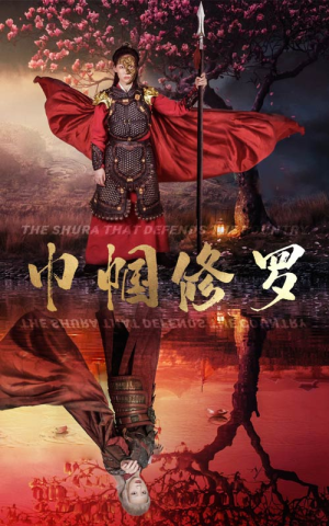 【巾帼修罗】66集短剧全集免费观览