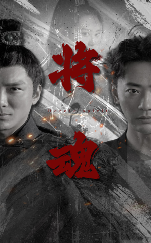 【将魂】75集短剧在线免费随心看