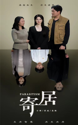 【寄居】42集短剧全集免费观看