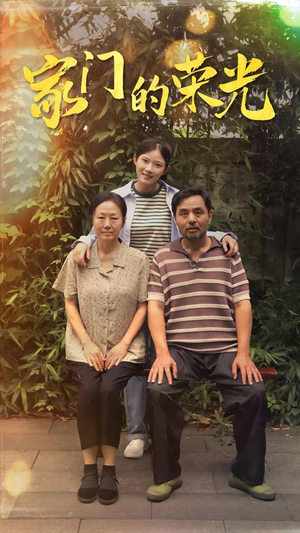 【寒窗之出人头地】73集免费短剧在线随意看