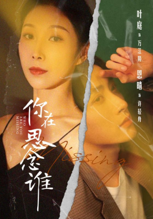 【你在思念谁】62集短剧在线免费全集欣赏