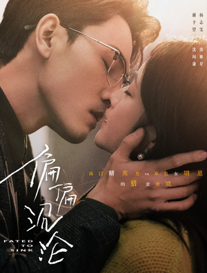 【偏偏沉沦】40集短剧在线免费览看