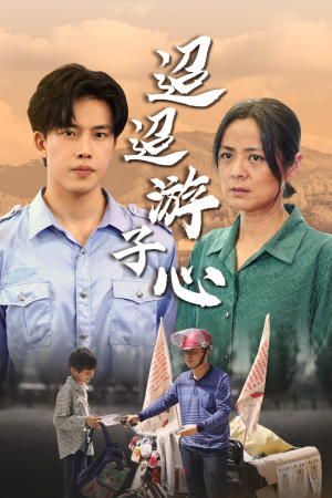 【缺席】78集短剧在线免费看无广告版