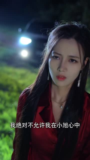 【情迷之七夕危机】43集七夕短剧免费在线赏看