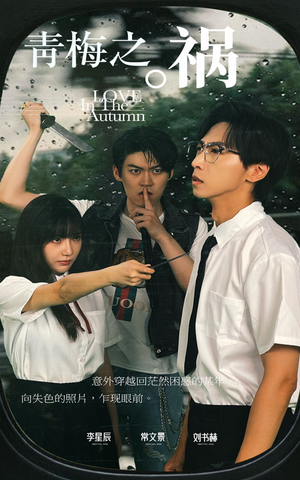 青梅之祸(81集) 青梅之祸(81集)精彩的网络短剧