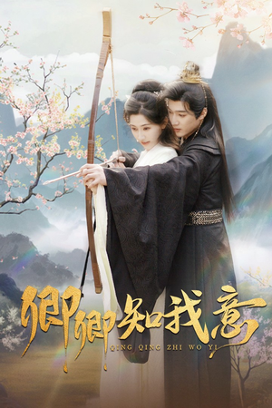 【卿卿知我意】82集短剧免费在线赏览