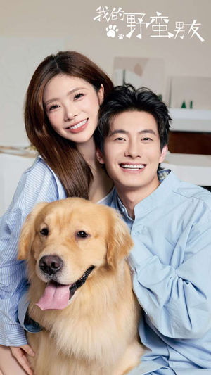 【我的野蛮男友】70集短剧免费线上完整看