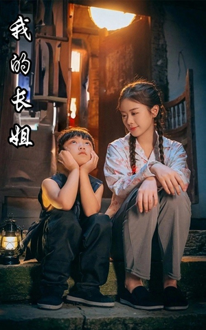 【我的长姐&何以为家】67集短剧全集免费观瞧