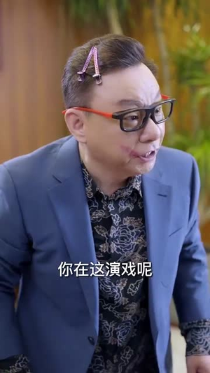 【惹不起的人】91集短剧免费在线完整看