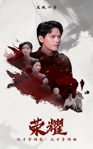 【荣耀】80集短剧在线免费全集直看