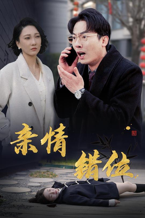 【预料之外的爱】30集夸克短剧免费在线览