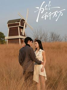 【为你千千万万】59集短剧免费在线全集畅看