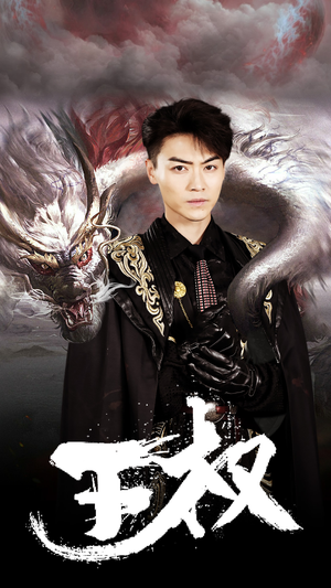 【王权】99集免费短剧在线尽情观看