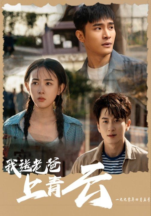 【我送老爸上青云】53集短剧免费在线赏看