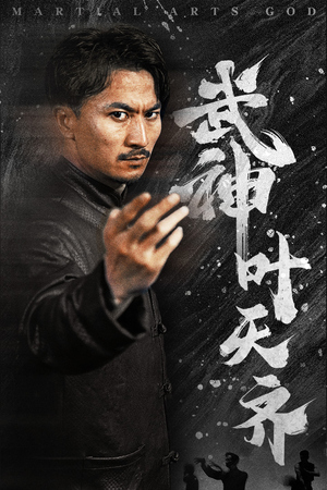 【武神叶天齐】67集短剧免费全集在线览