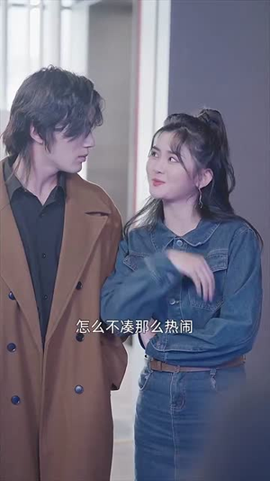 【我替总裁搞商战】84集在线免费短剧赏映