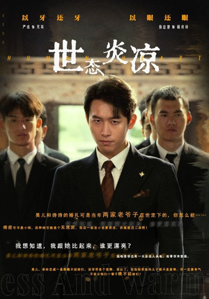 【世态炎凉】62集短剧免费在线赏看