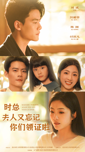 【时总，夫人又忘记你们领证啦】83集短剧免费在线赏