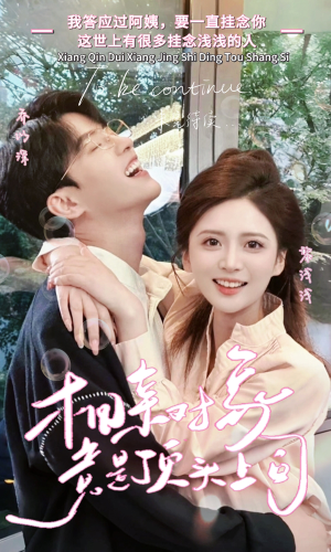 【相亲对象竟是顶头上司】36集在线短剧免费全集看