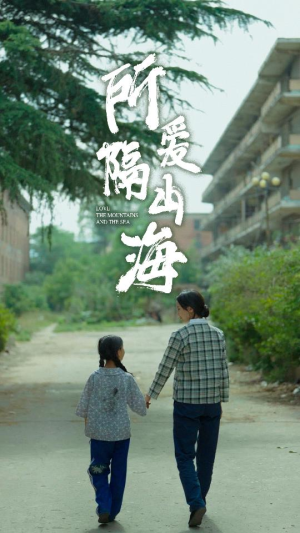 【最新：所爱隔山海】78集短剧免费在线完整赏