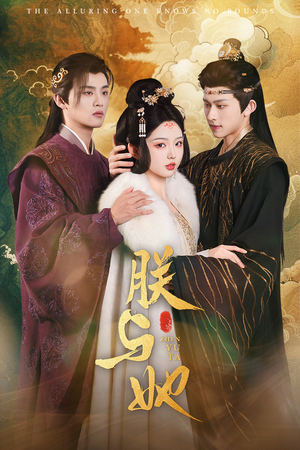 【朕与她】64集短剧免费全集畅享观看