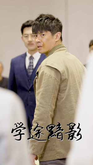 【学途黯影】31集免费短剧畅快观看