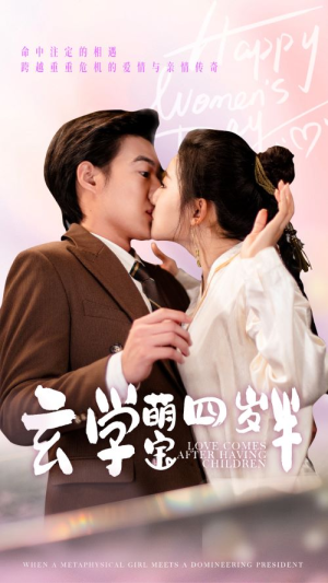 【玄学萌宝四岁半】80集短剧全集在线观赏