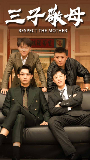 【孝字当头】68集短剧在线观看无广告