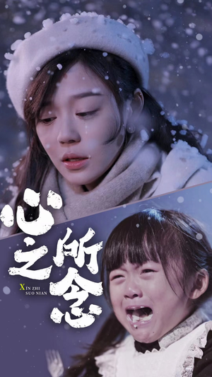 【心之所念】87集短剧全集免费在线览看