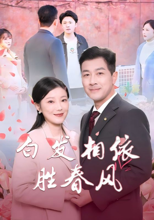 【心动对象是离婚老伴】31集在线看短剧全集资源