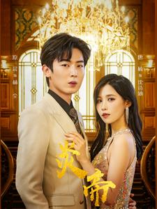 【炎帝】88集短剧全集免费畅看