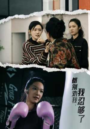 【都别劝我了，我忍够了】31集在线短剧免费观看