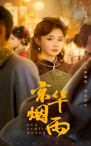 【京华烟雨】62集全集短剧免费在线速看