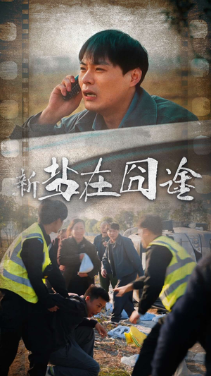 【盐在囧途】46集免费短剧全集轻松看