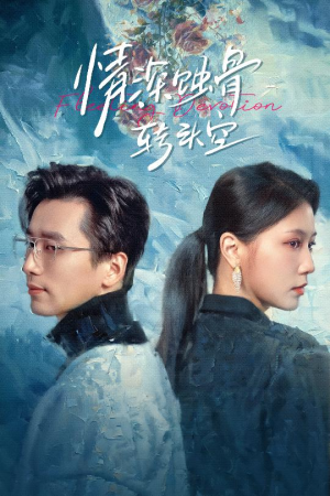 【在荆棘中绚烂】30集短剧在线免费畅看