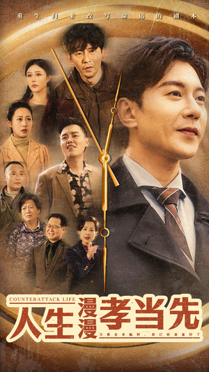 【人生漫漫孝当先】60集短剧免费全集尽情看