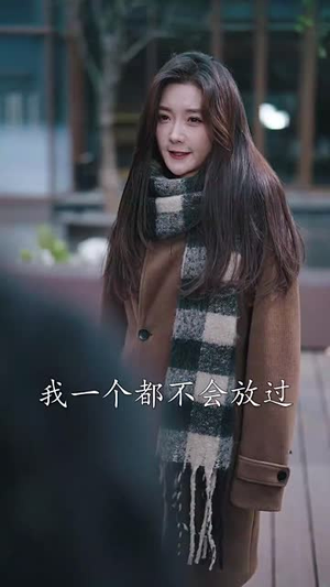 【谁也别想抢我的房子】31集短剧全集在线免费播放