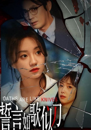 【誓言如歌似刀】39集短剧在线免费全集观享