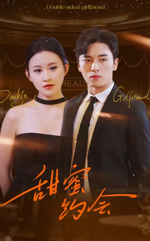 【甜蜜约会】78集短剧免费全集线上畅快观