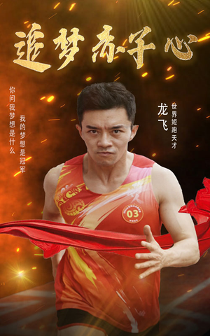 【追梦赤子心】30集免费短剧在线随心看