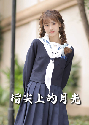 【恋爱宜今日】80集夸克短剧免费全集速看