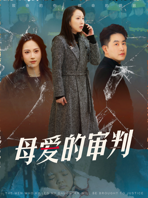 【冰封下的呼呼】60集短剧免费在线看全集