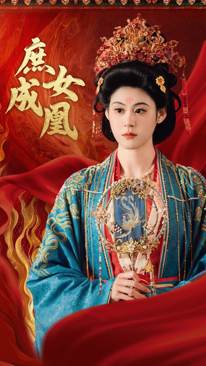 【庶女成凰】66集短剧免费全集赏映